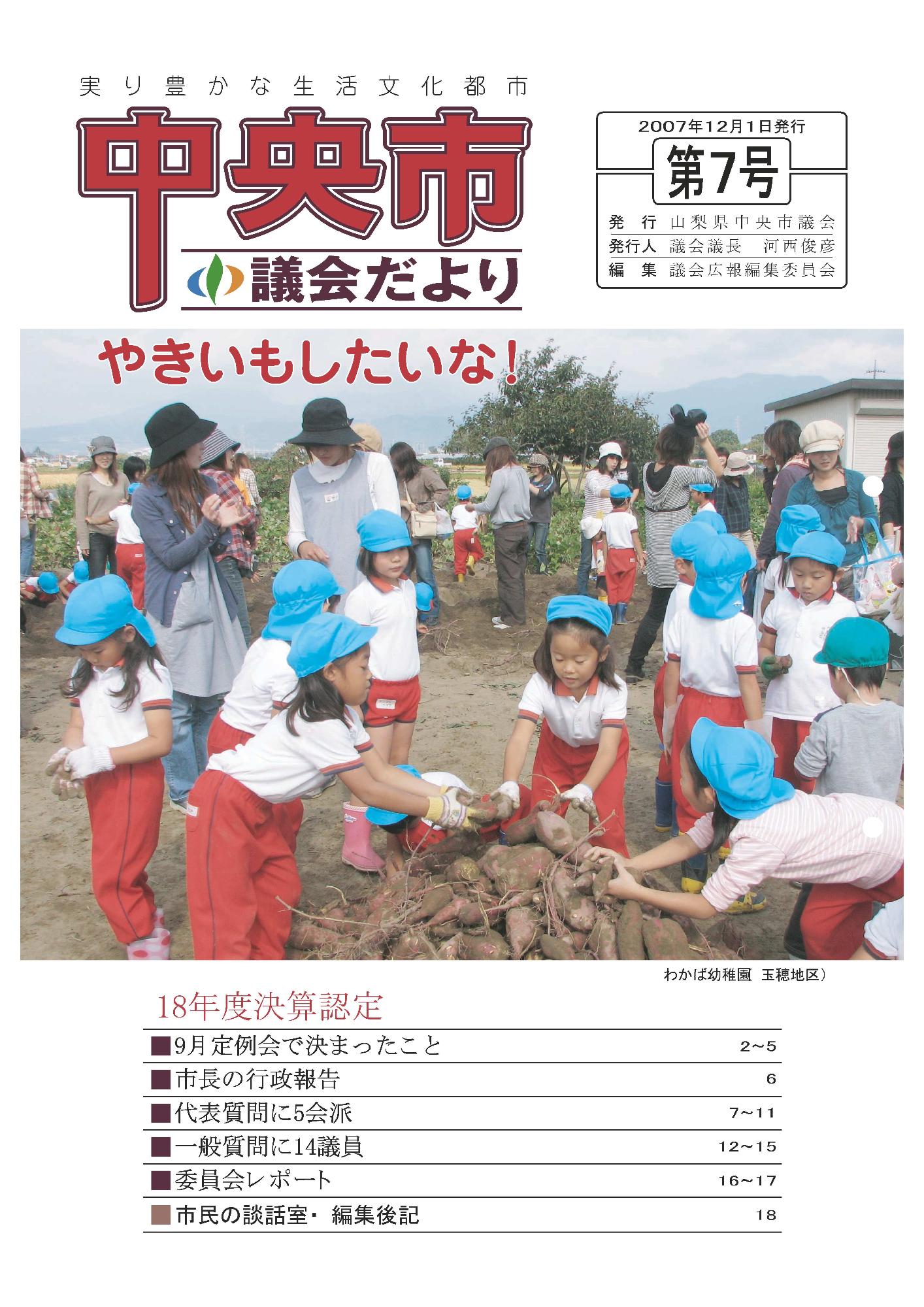 議会だより 第7号表紙
