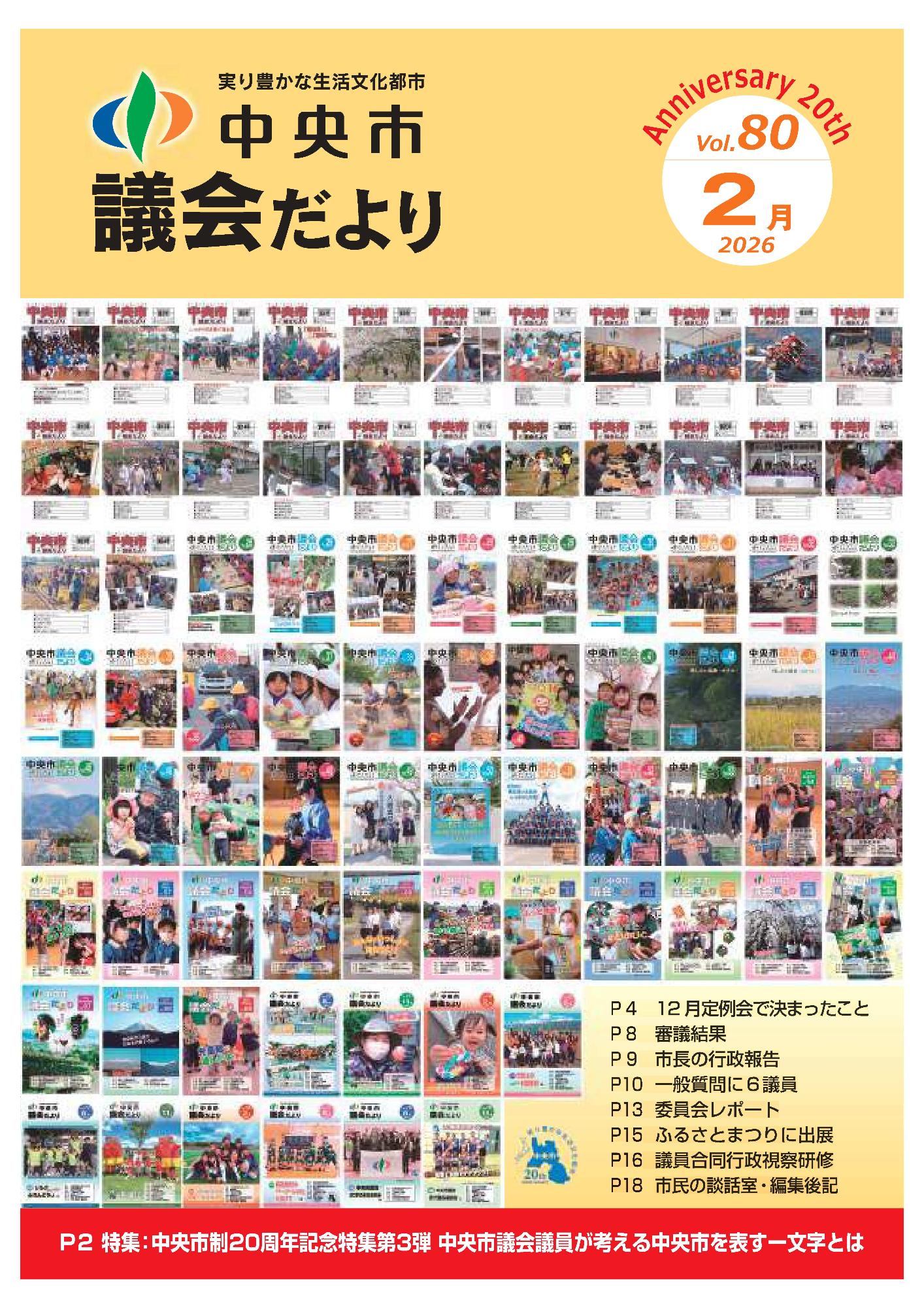 議会だより 第80号 表紙