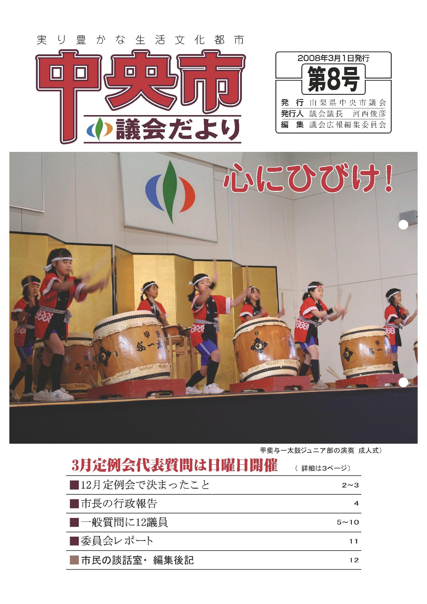 議会だより 第8号表紙