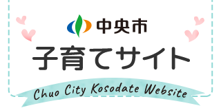 山梨県中央市公式ホームページ